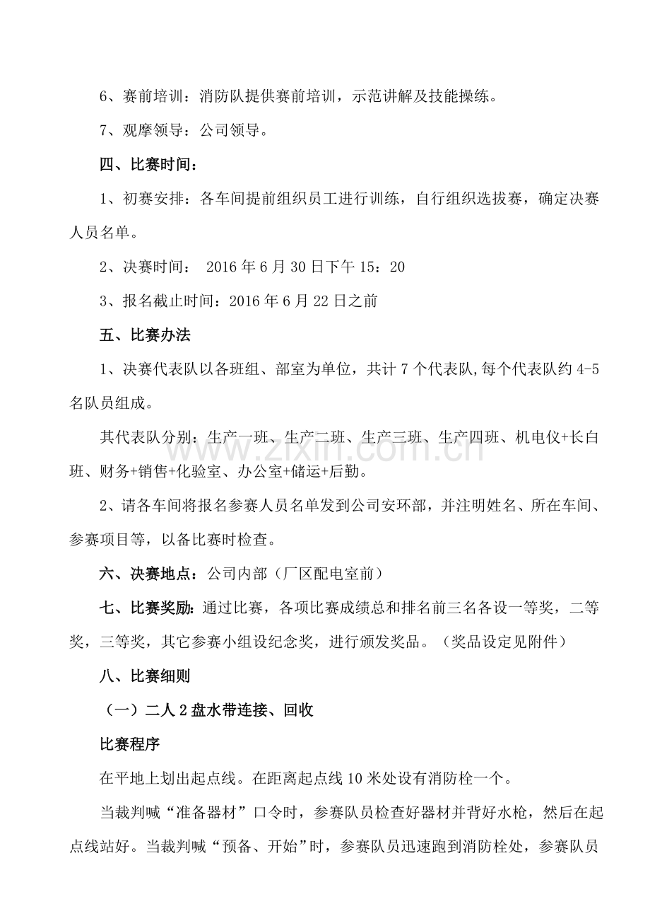 消防技能比武方案.doc_第3页