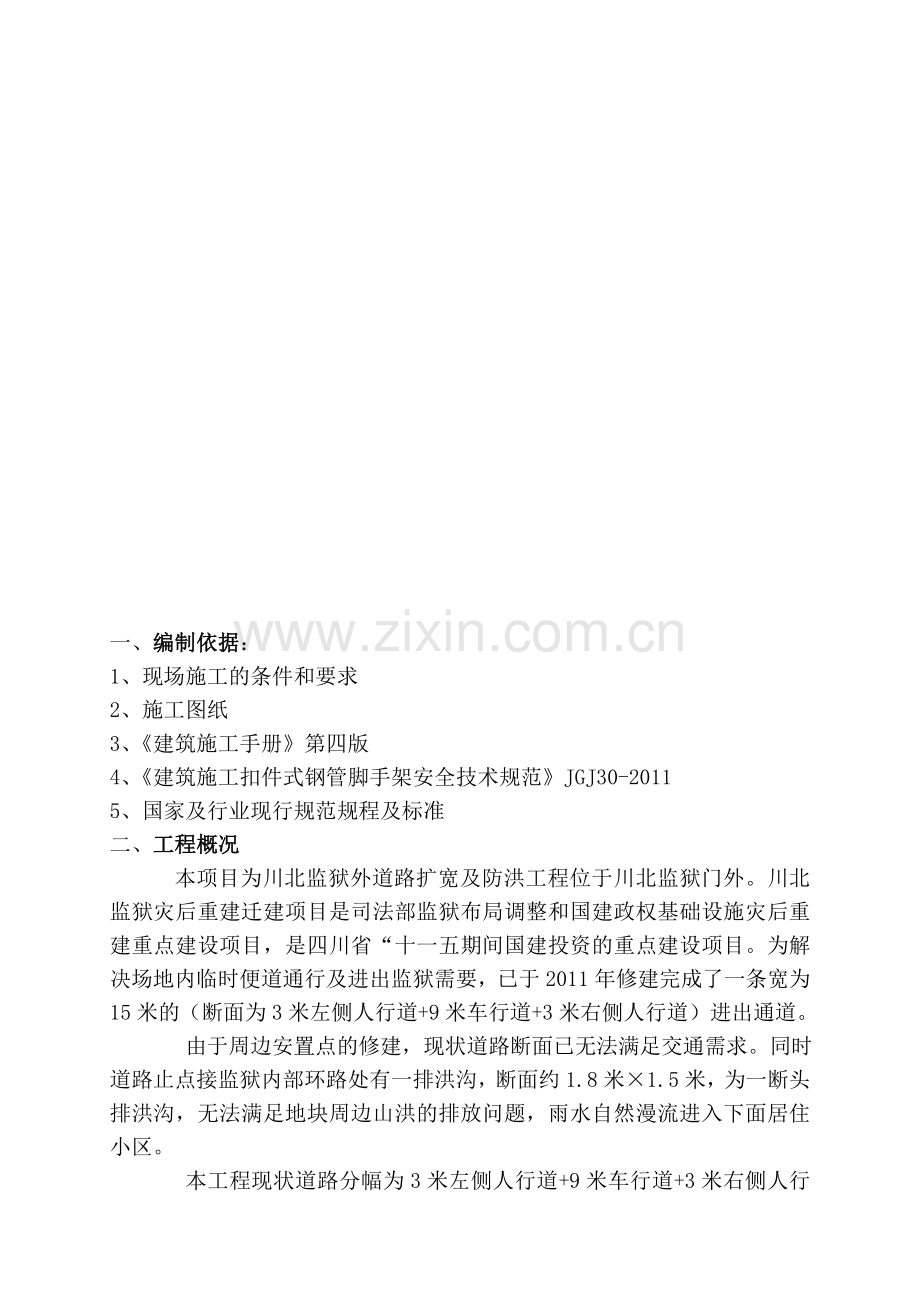 满堂脚手架专项施工方案及计算书11.doc_第1页