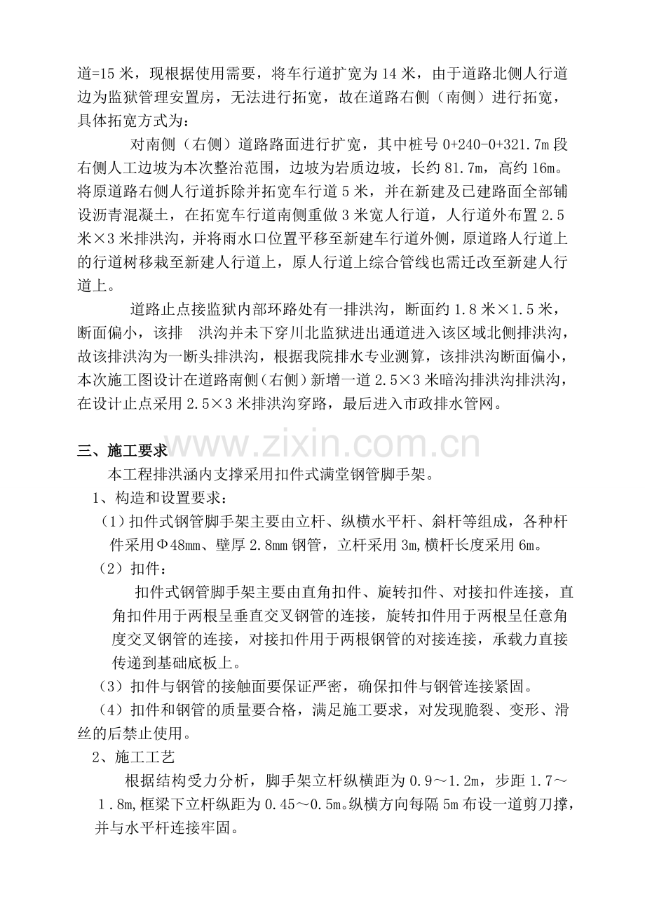 满堂脚手架专项施工方案及计算书11.doc_第2页