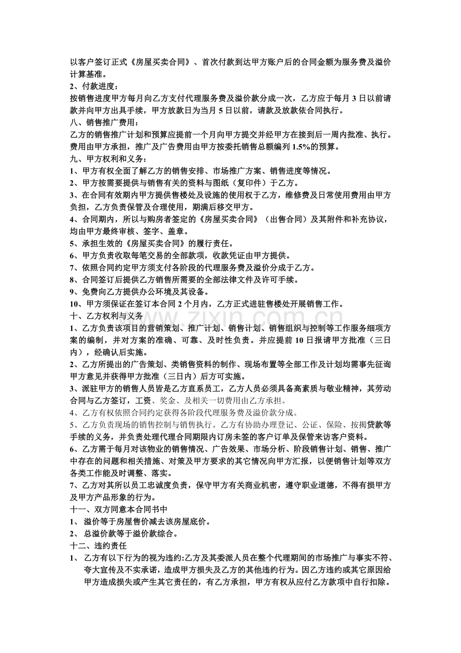 全案策划及独家销售代理合同书.doc_第2页