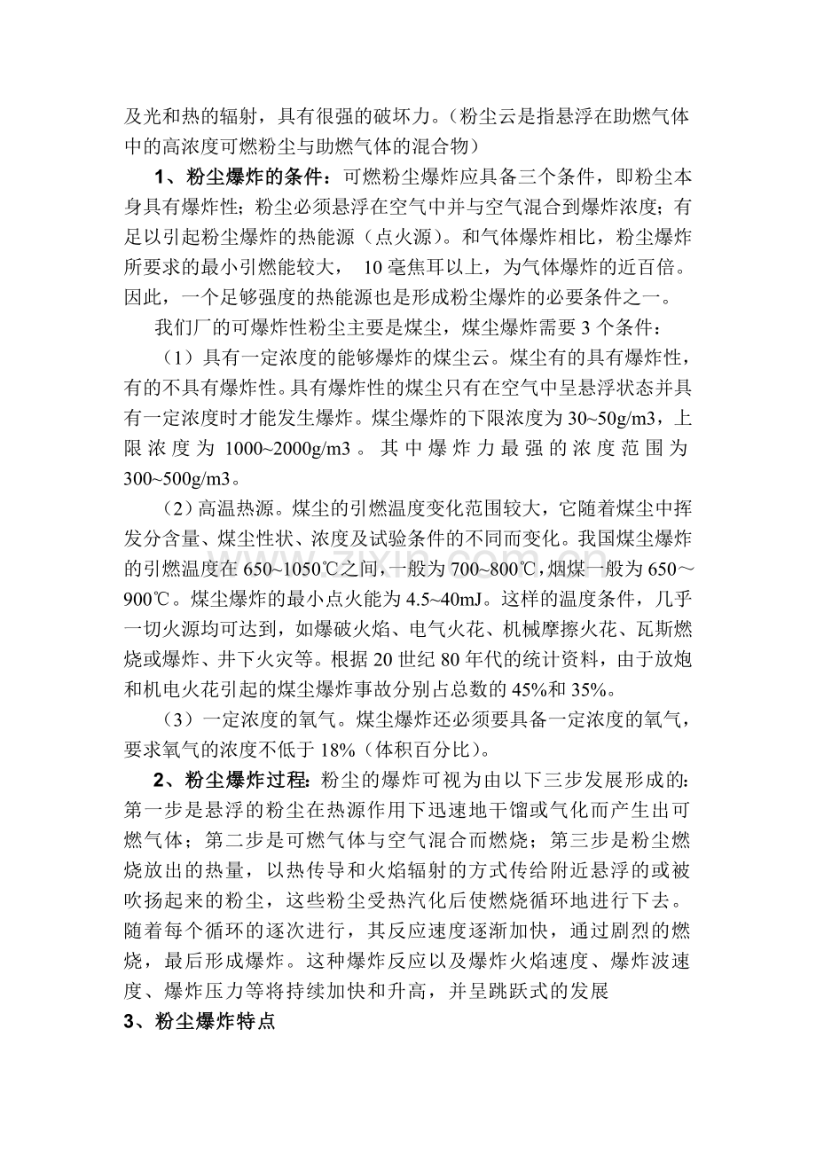 粉尘防爆知识培训.doc_第2页