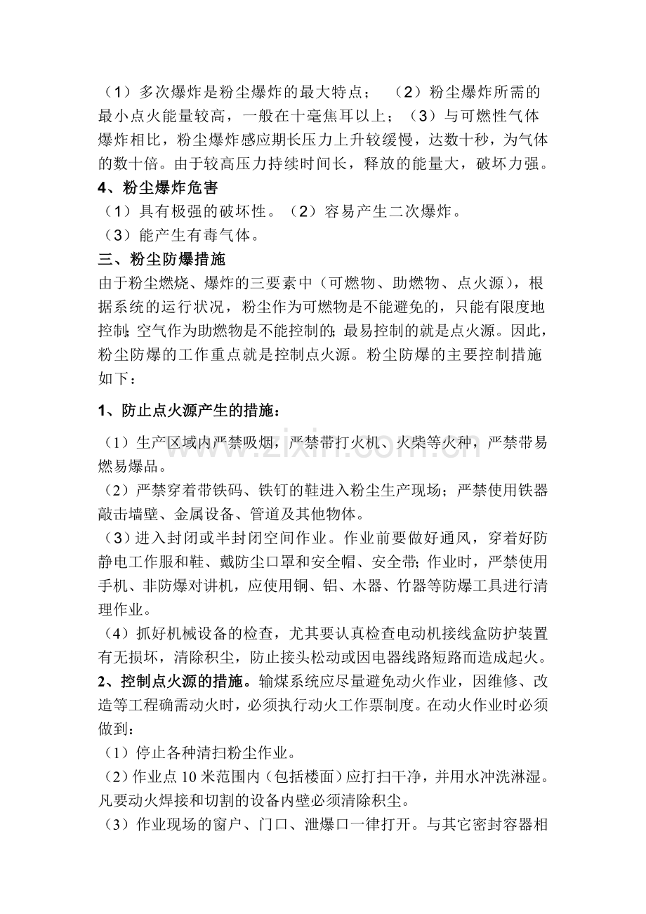 粉尘防爆知识培训.doc_第3页