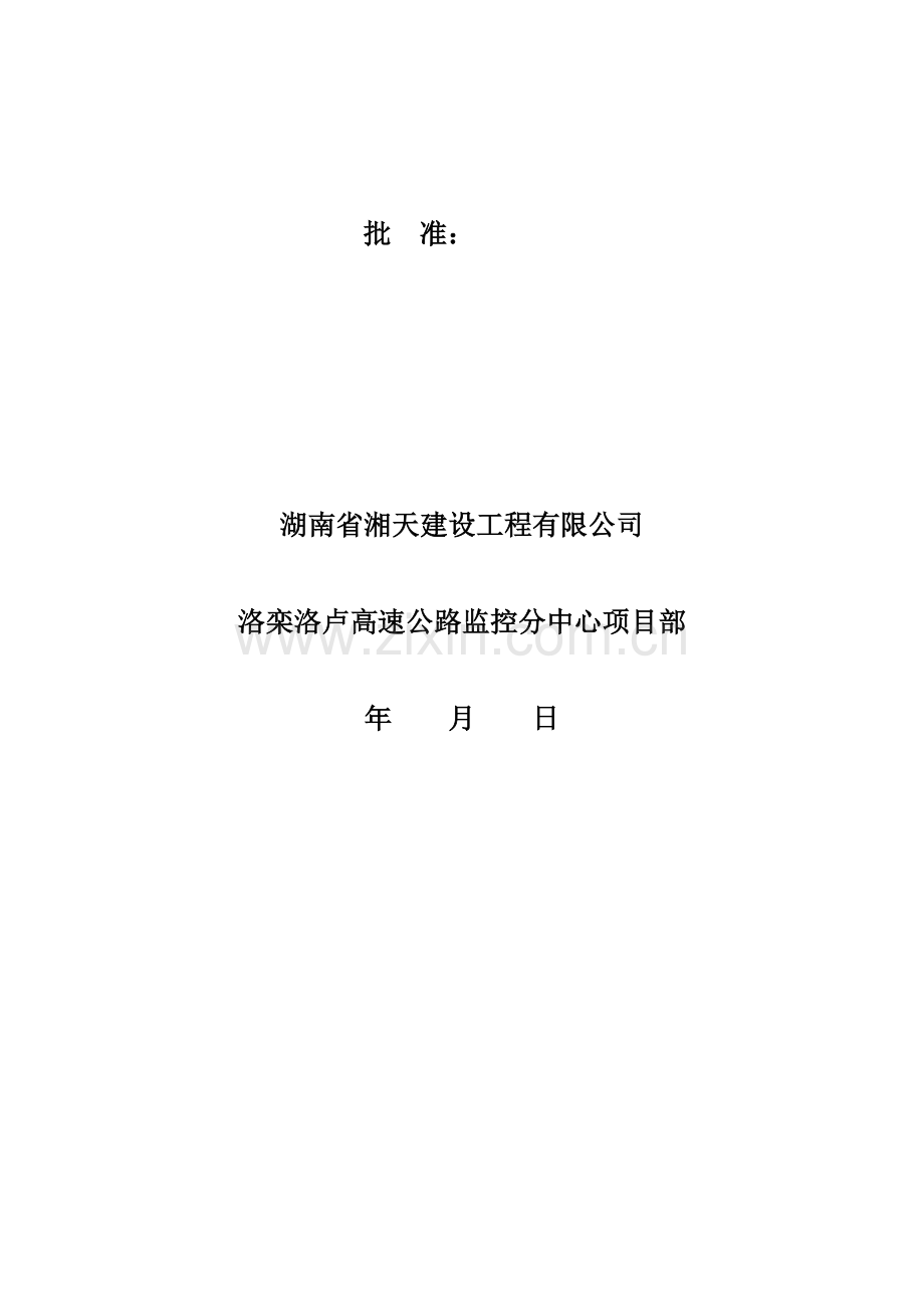 砖基础专项施工方案.doc_第2页