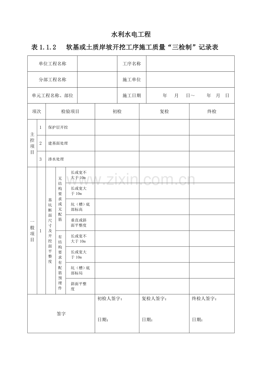 水利工程三检制及平行检测表格.doc_第3页