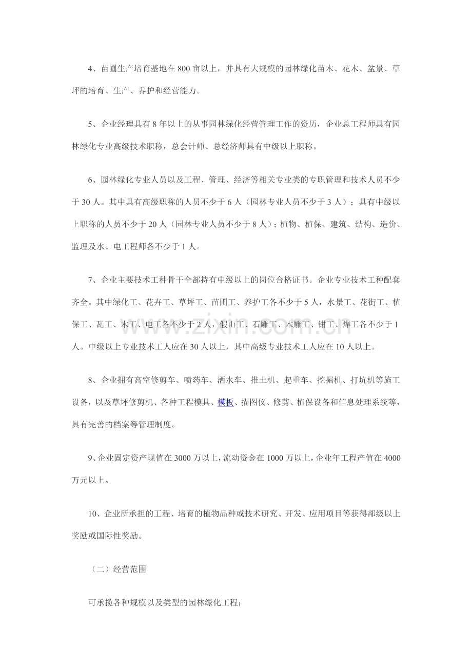 园林绿化施工资质标准.doc_第2页