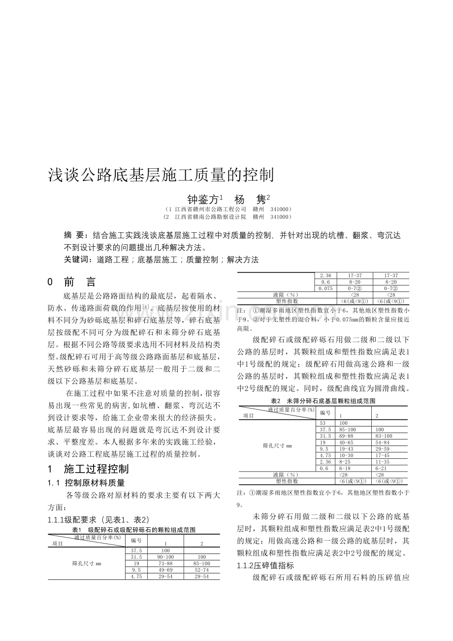 底基层施工工艺.doc_第1页