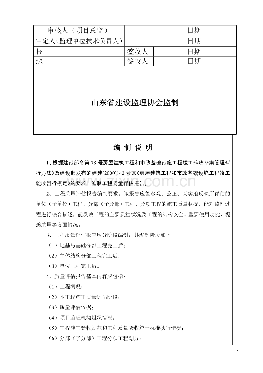 施工工程质量评估报告.doc_第3页