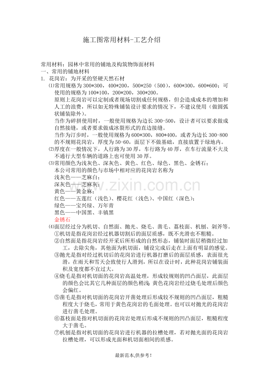 园林施工常用材料工艺介绍.doc_第1页