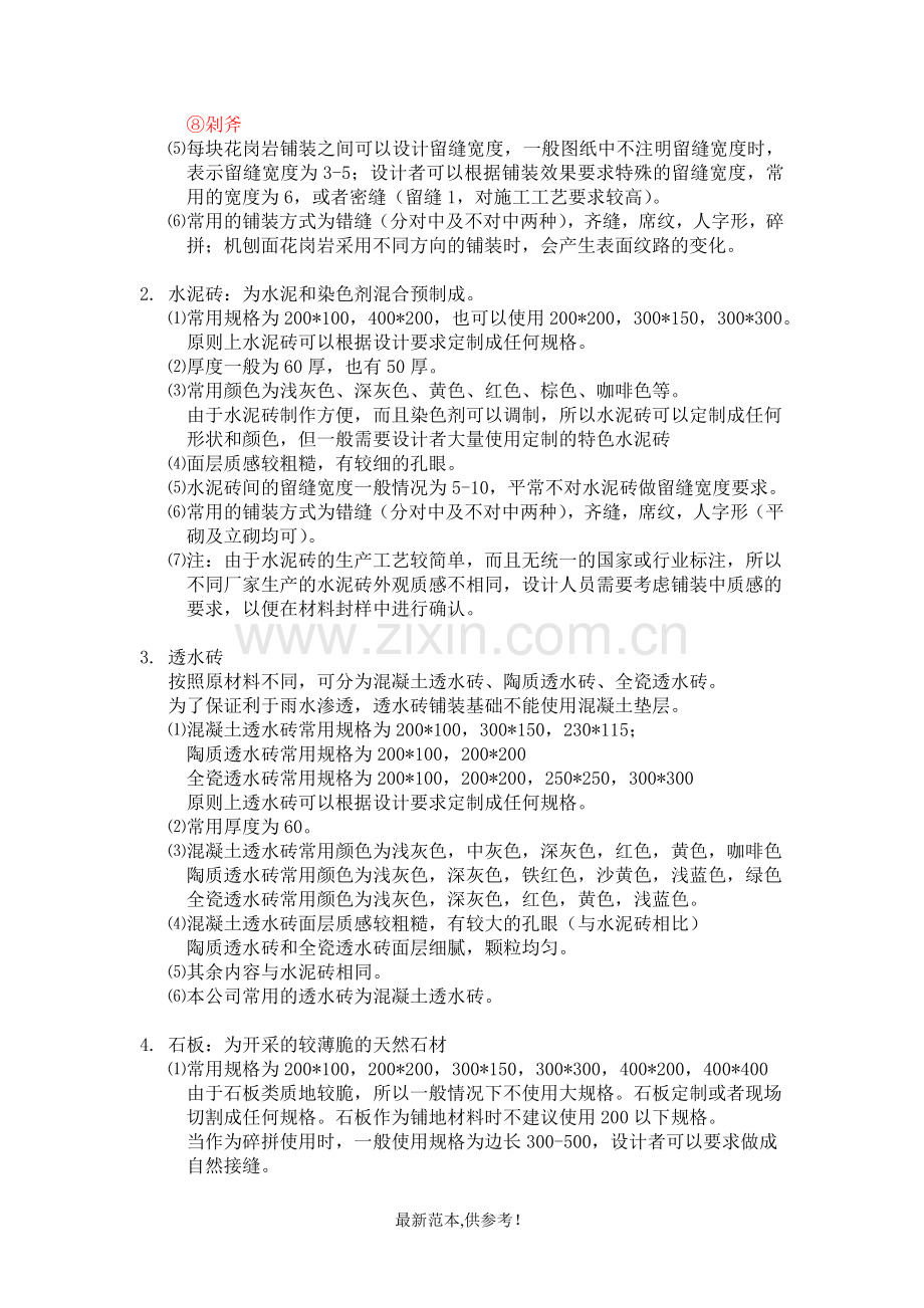 园林施工常用材料工艺介绍.doc_第2页