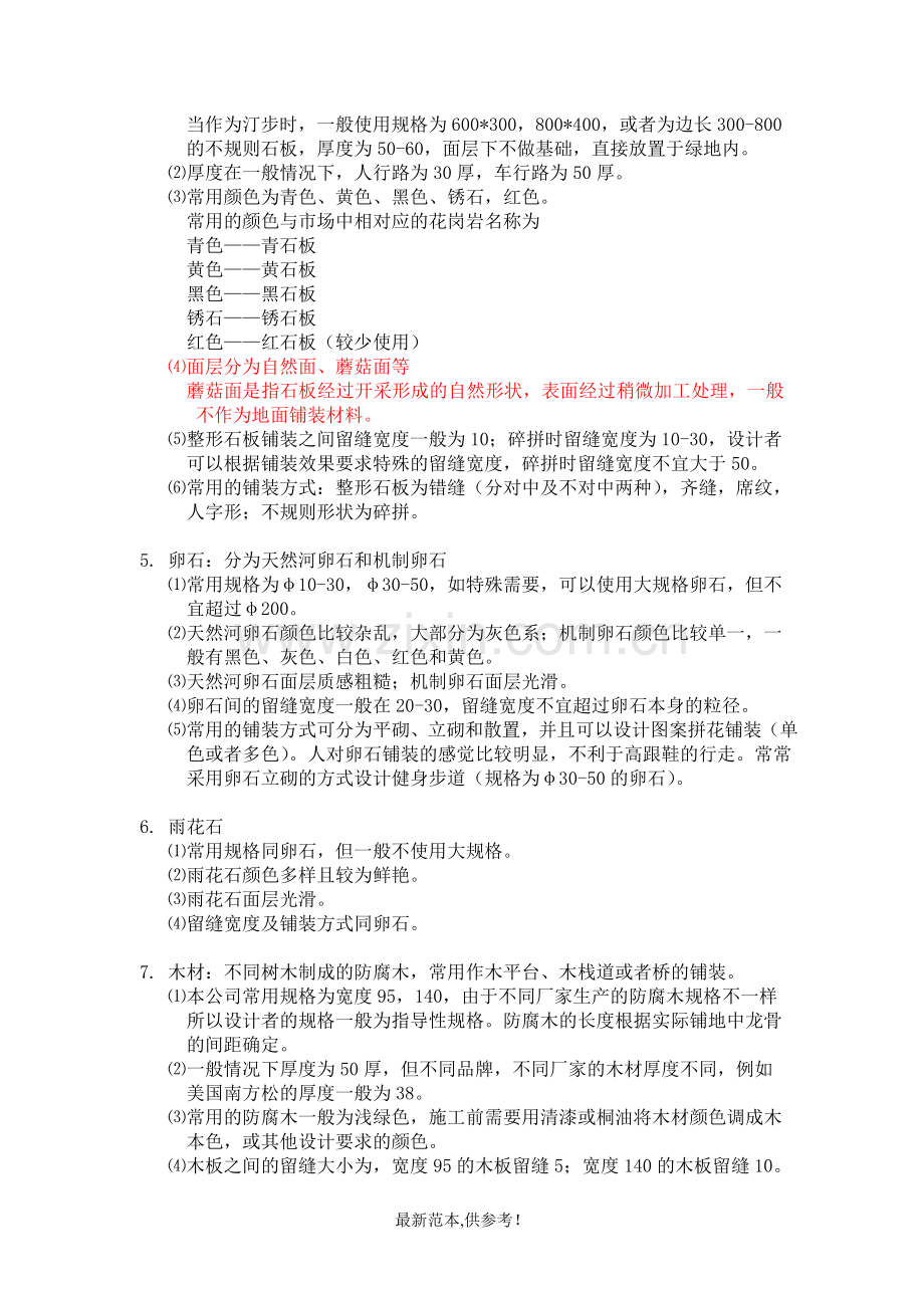 园林施工常用材料工艺介绍.doc_第3页