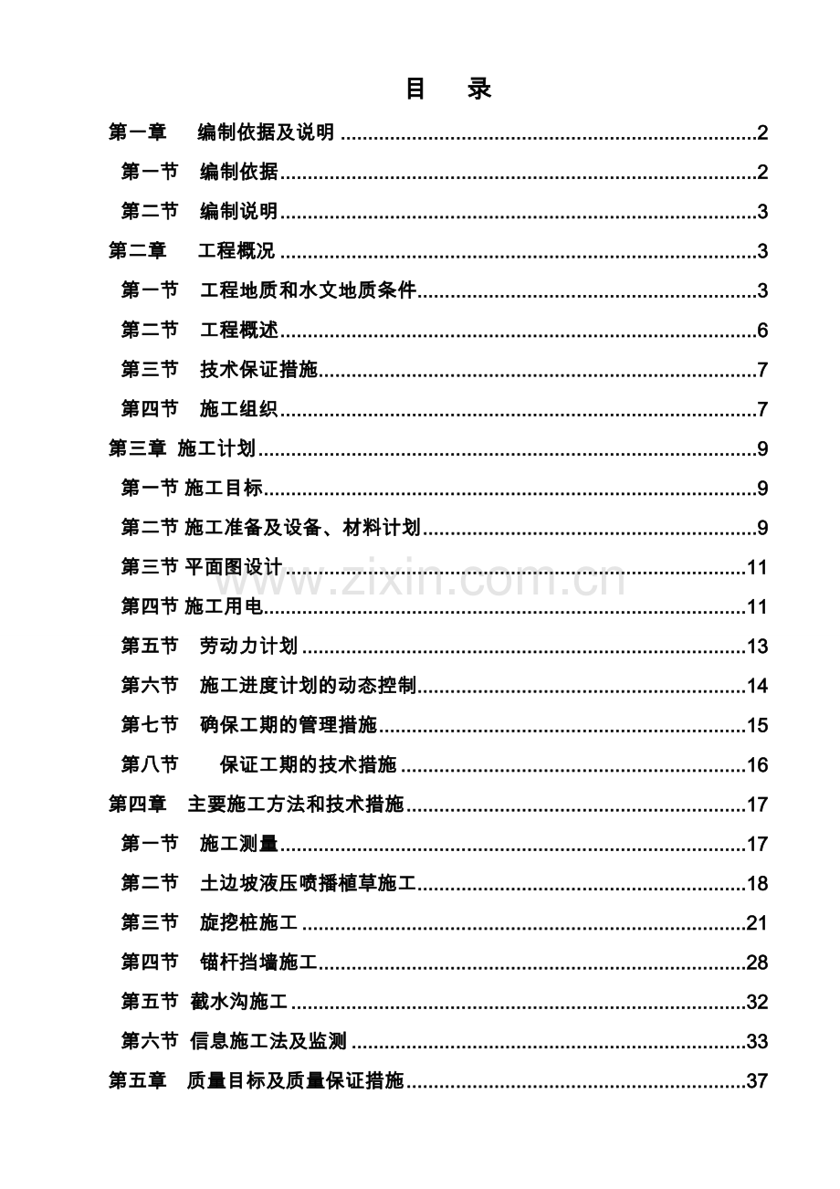 超高层深基坑支护工程专项施工方案.doc_第2页