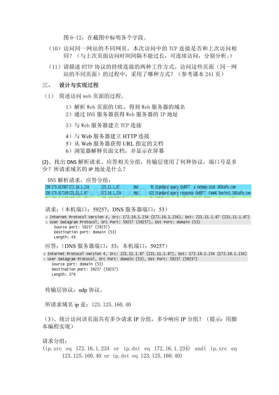 网络协议分析与仿真课程设计报告书.doc_第3页