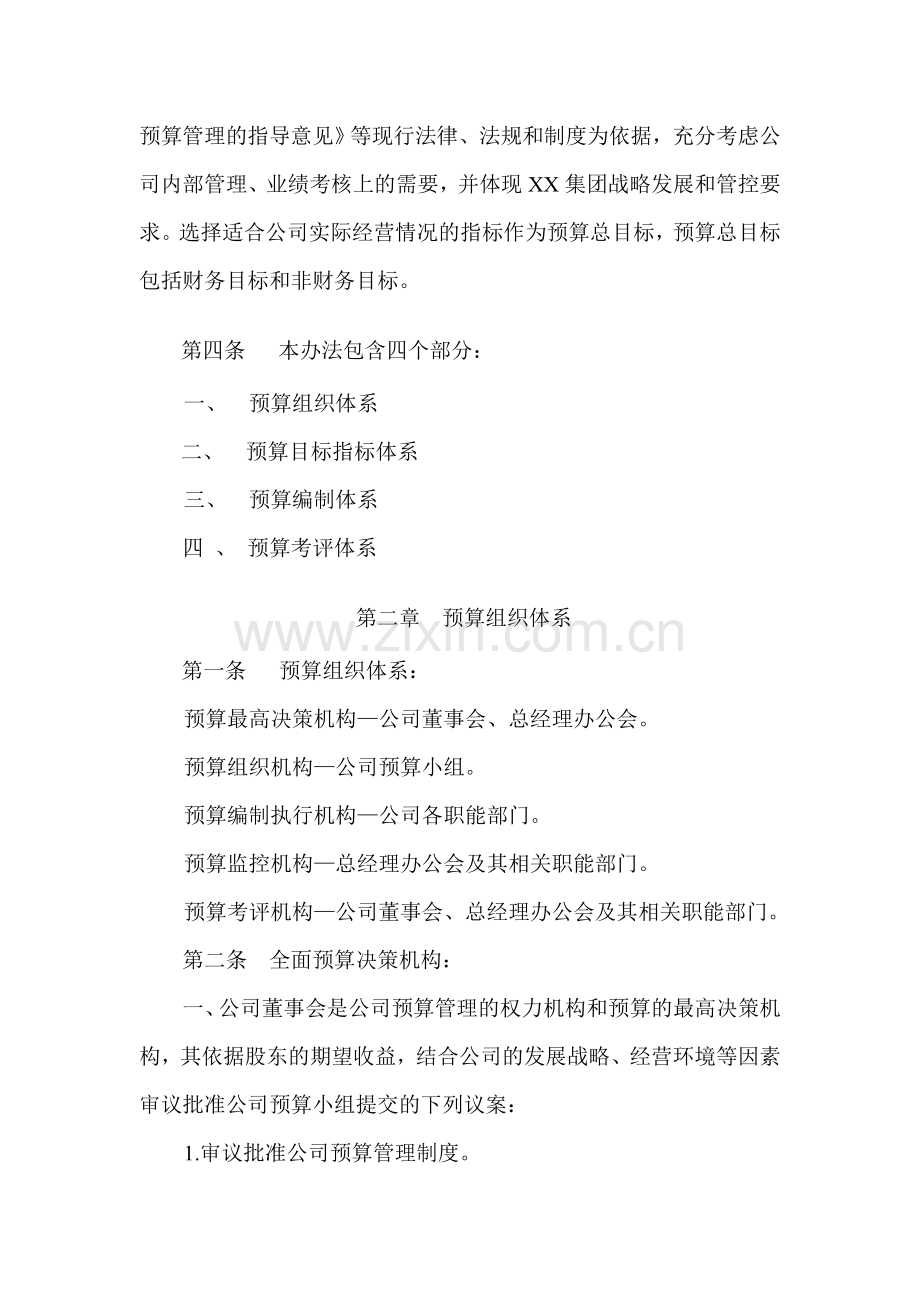 全面预算管理办法集团公司使用).doc_第2页