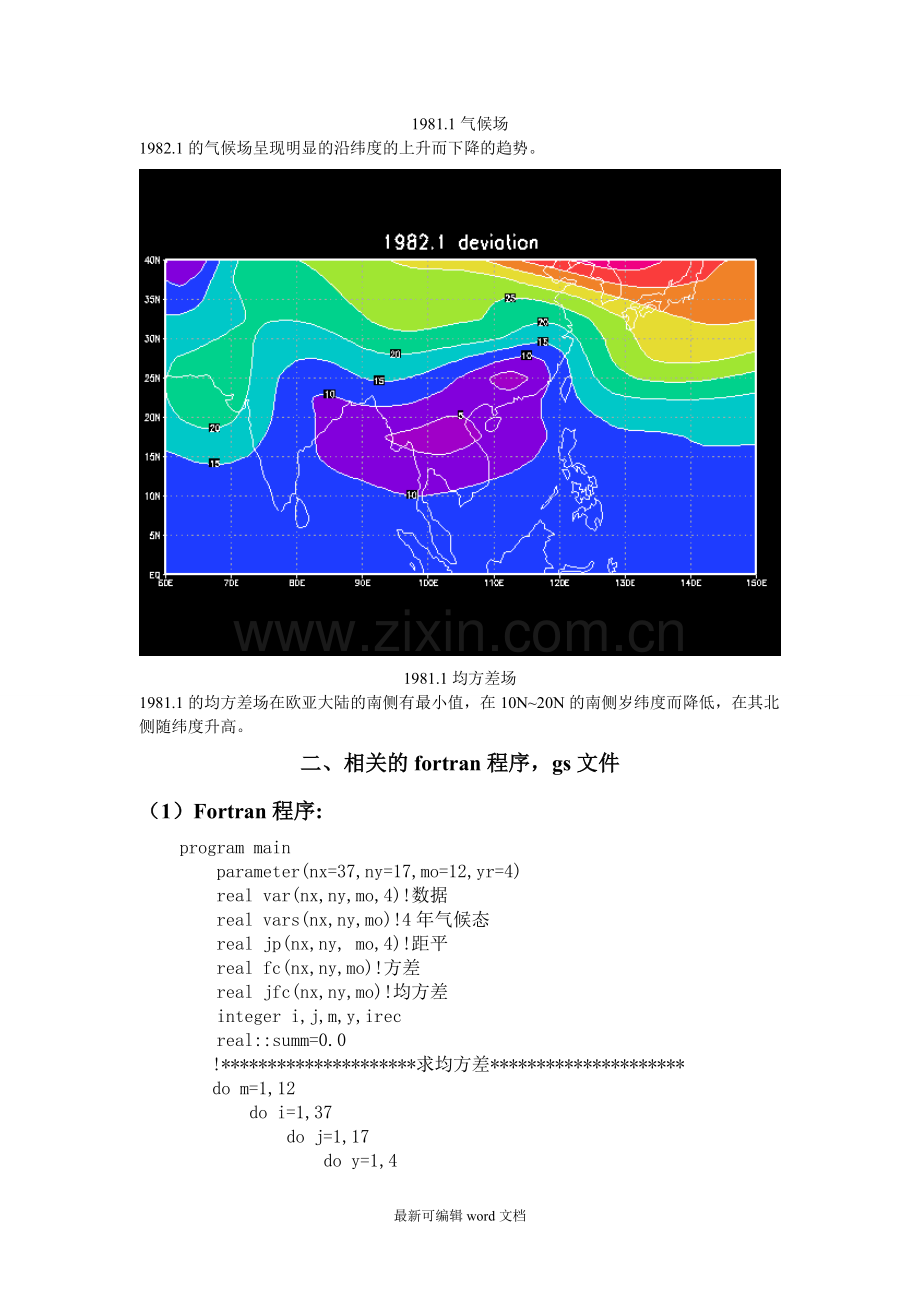 气象统计实习报告-().doc_第3页