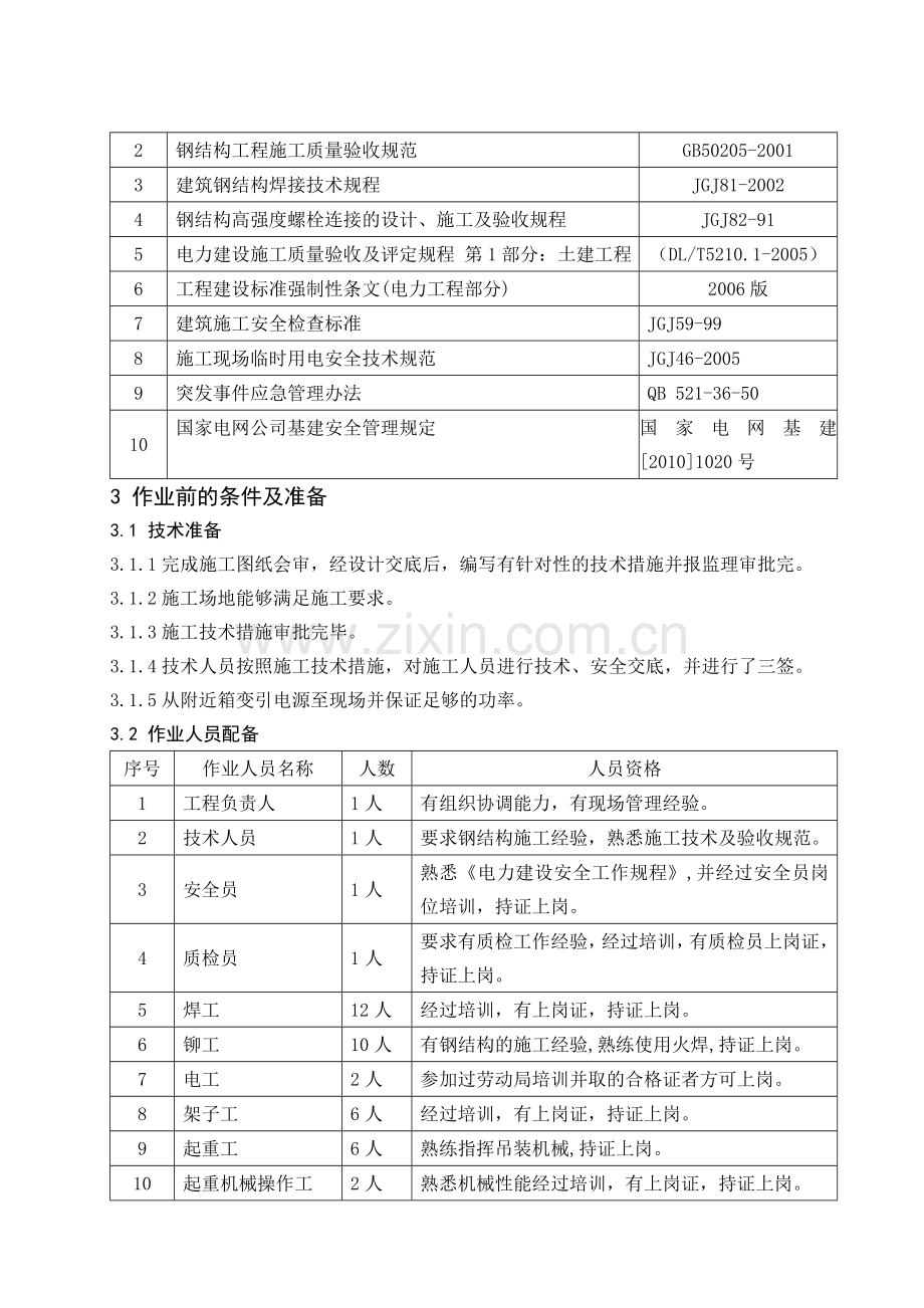 输煤栈桥钢结构技术施工方案.doc_第2页