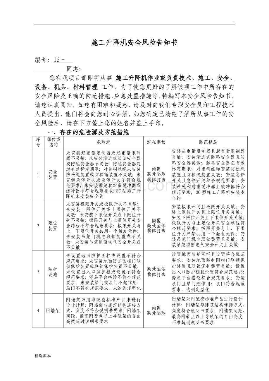 施工升降机安全风险告知书.doc_第1页