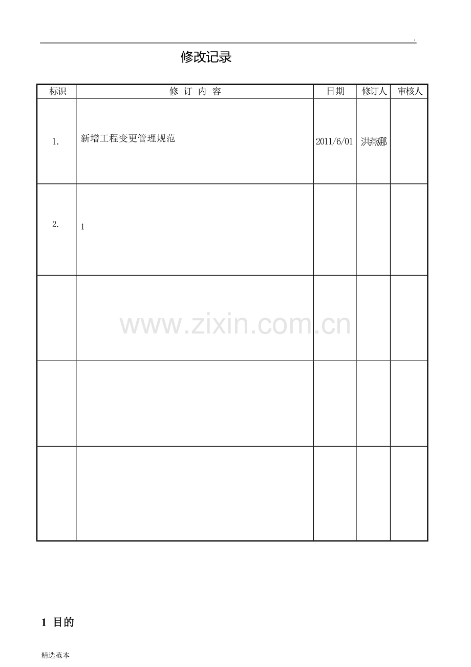 工程变更管理规范.doc_第2页