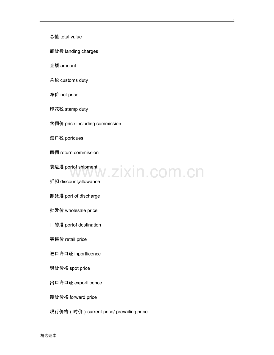 贸易术语中英文对照.doc_第2页