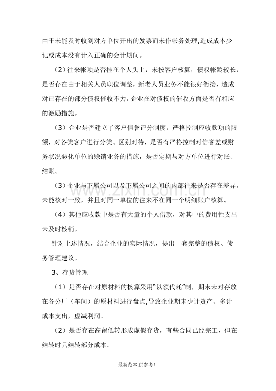 管理建议书的主要内容.doc_第2页