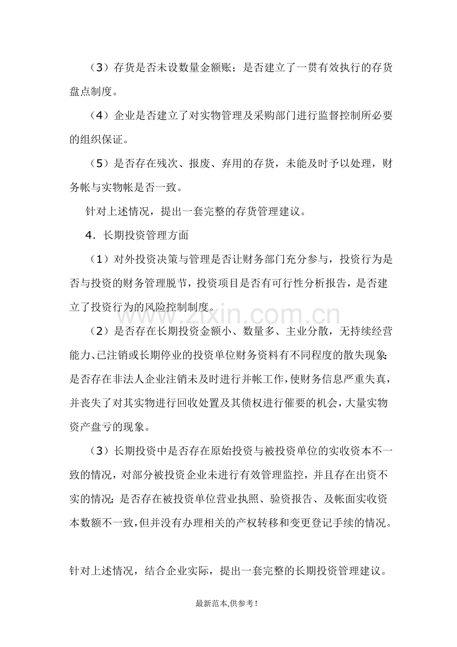 管理建议书的主要内容.doc_第3页