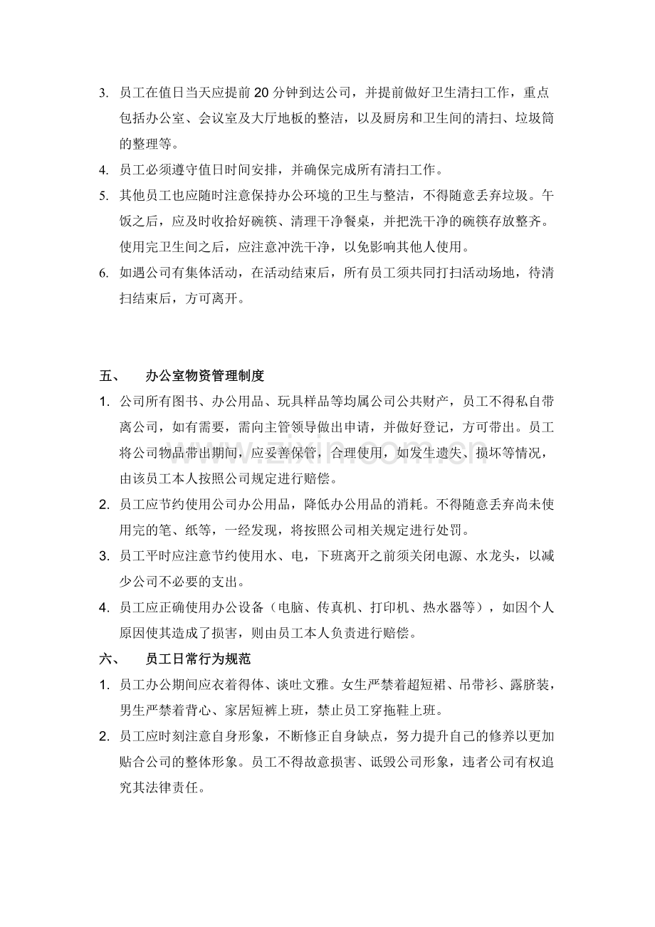 中小型公司简单规章制度.doc_第3页