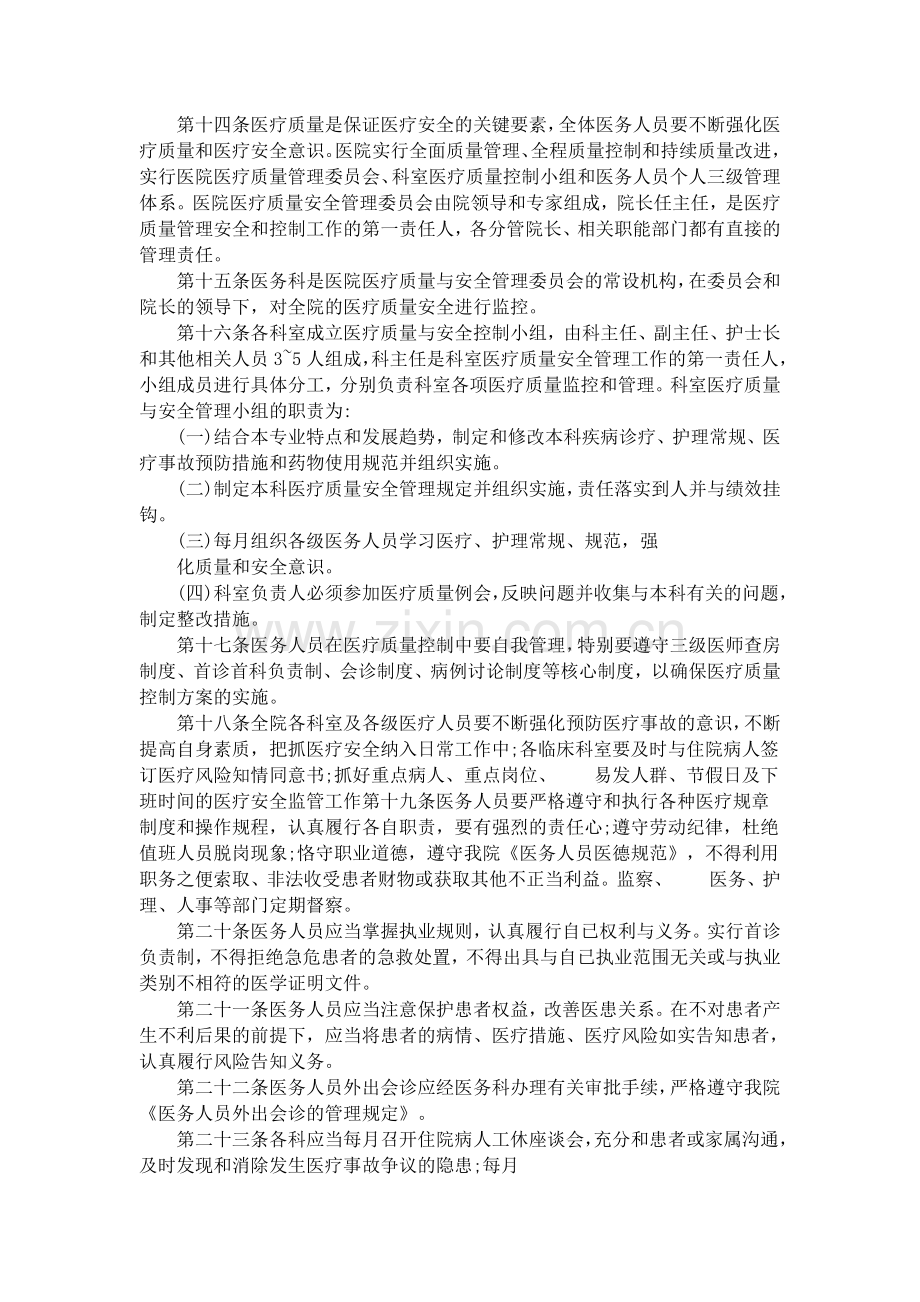 医疗事故防范处理预案.docx_第2页