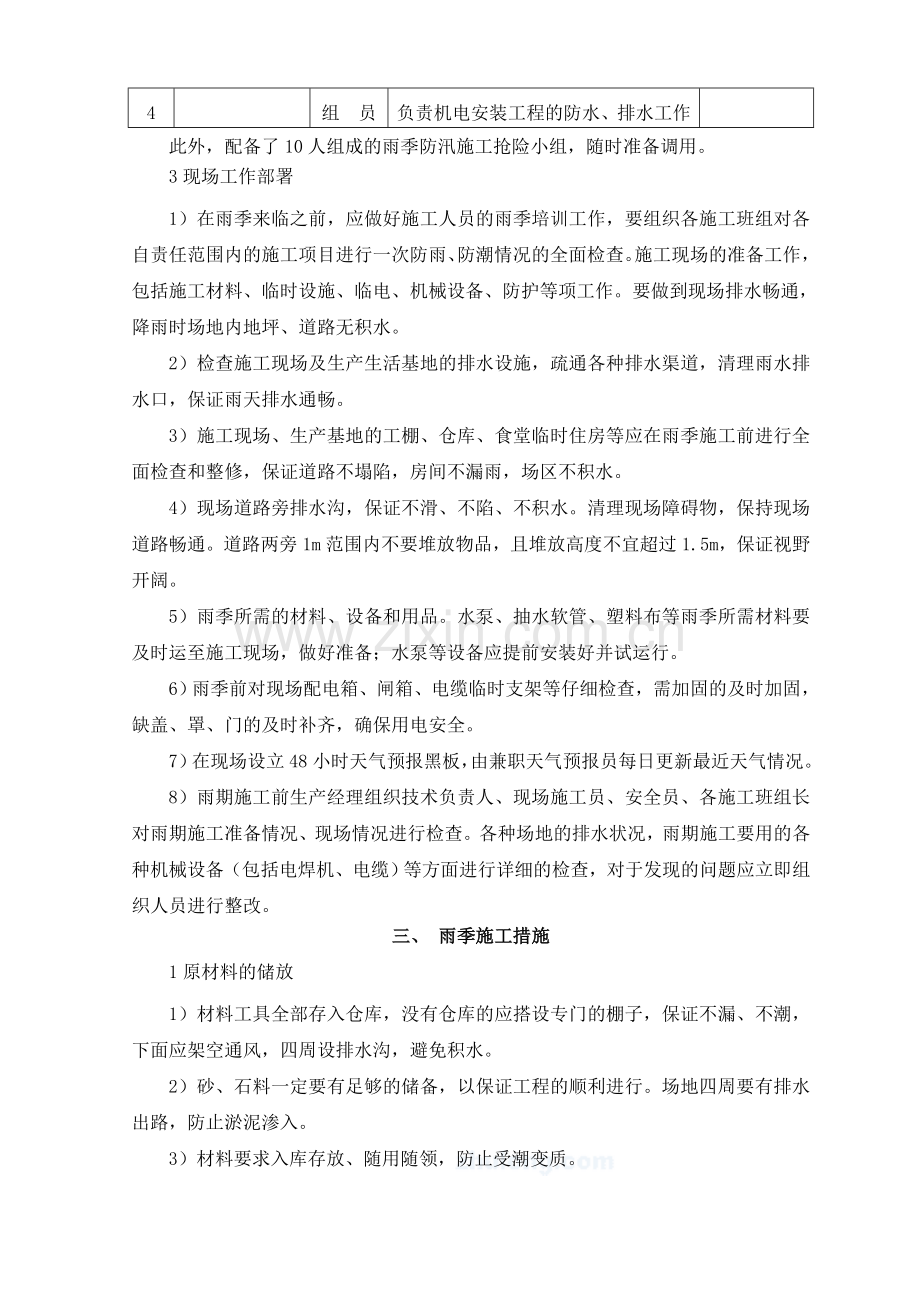 绿化雨季施工方案.doc_第2页