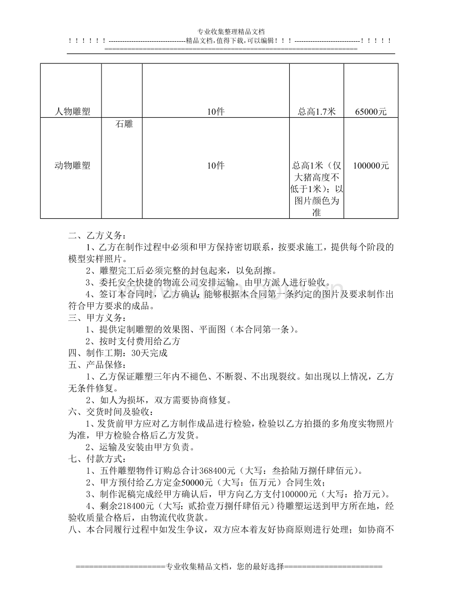 雕塑订购合同3.16.doc_第2页