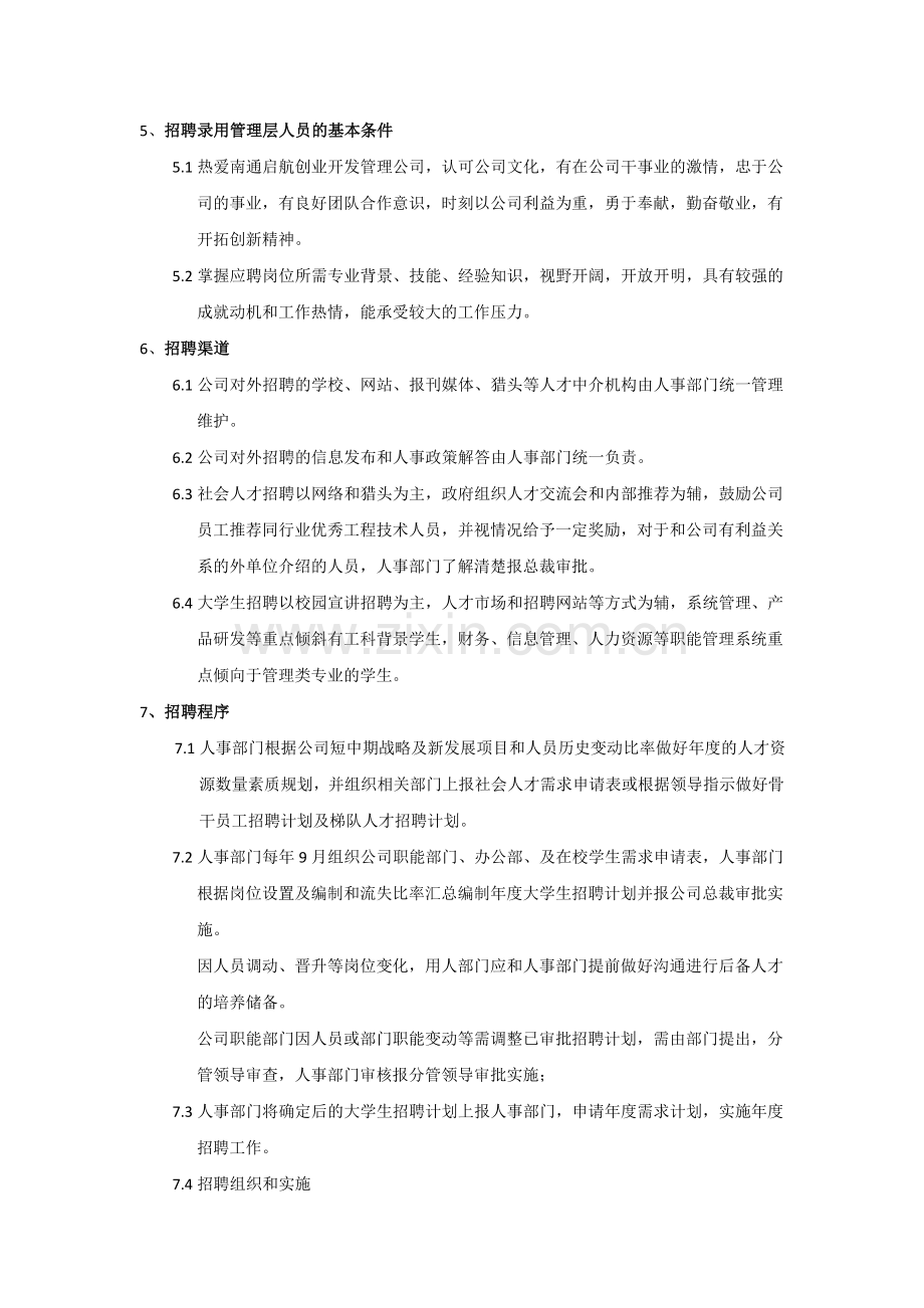 公司管理人员招聘管理办法.doc_第2页