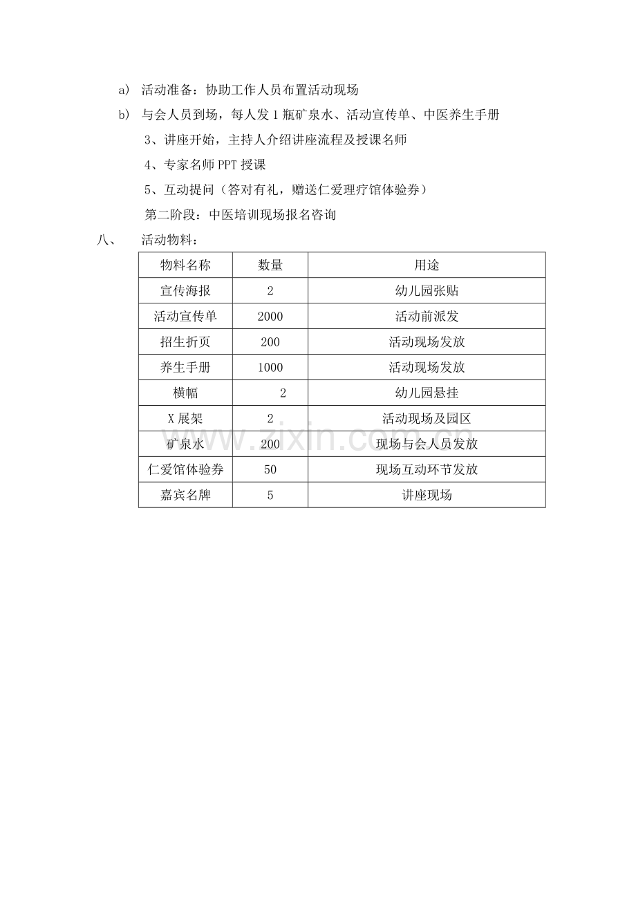 幼儿园小儿推拿公益讲座.docx_第2页