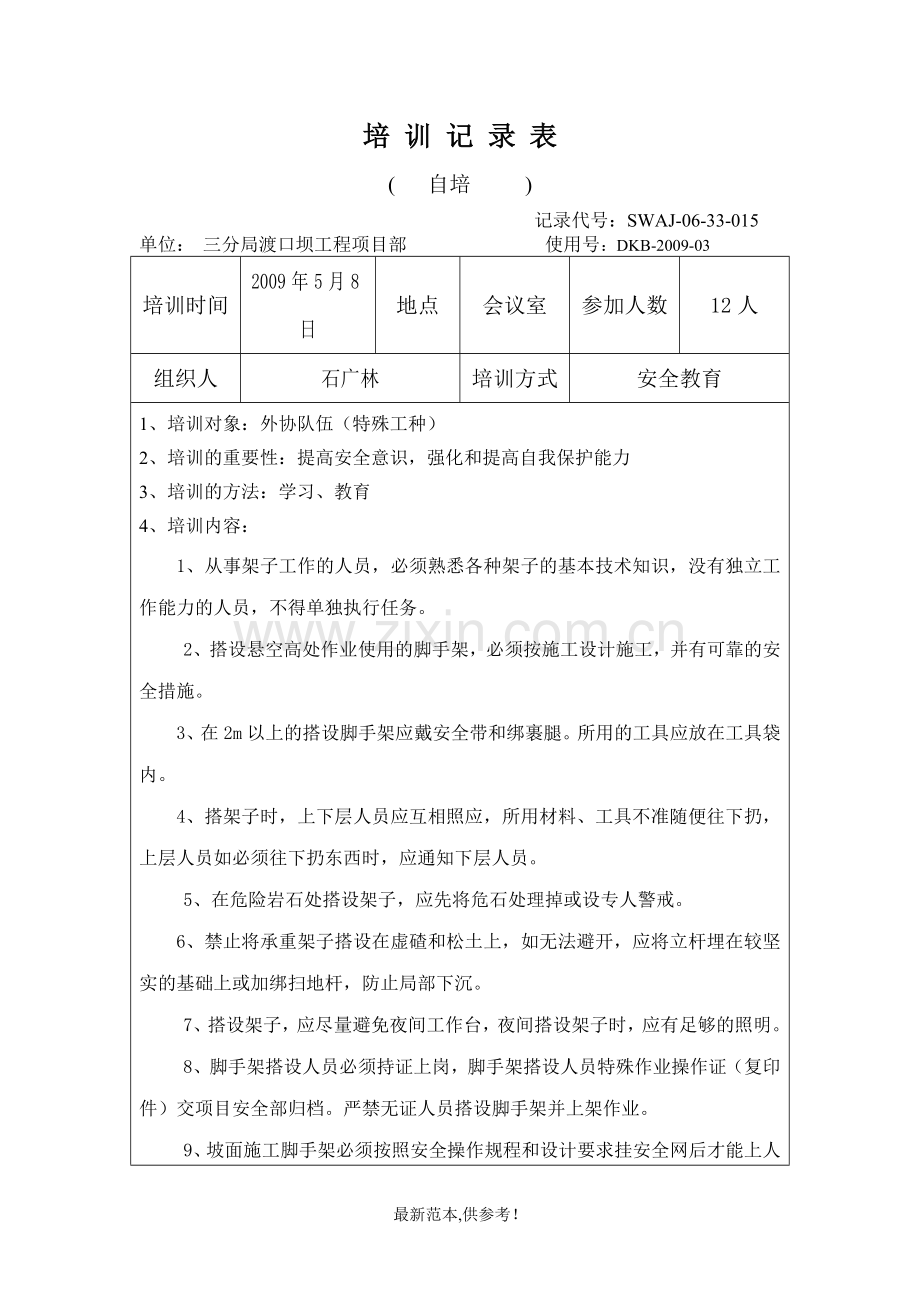 培训学习计划表.doc_第2页