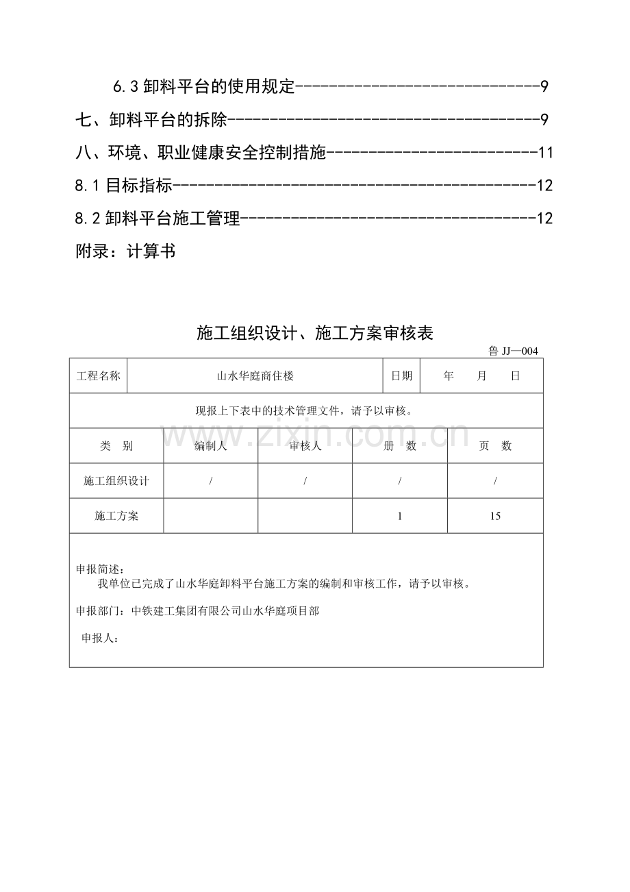 卸料平台施工方案(格式已改).doc_第3页