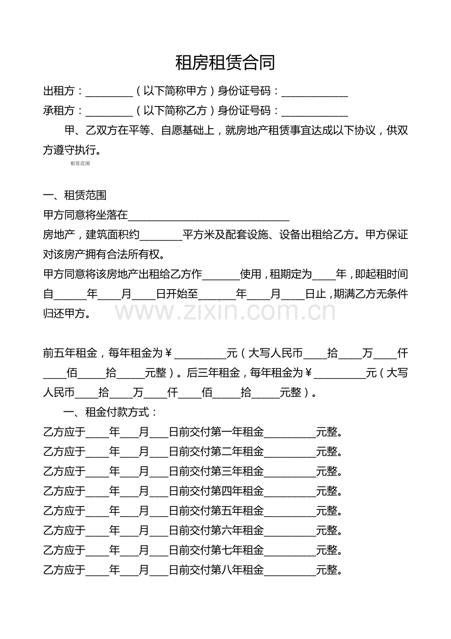 租房租赁合同.doc_第1页