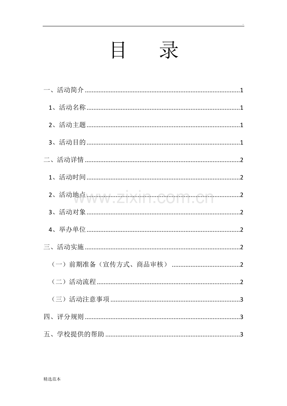 电商展销会活动策划方案.doc_第2页