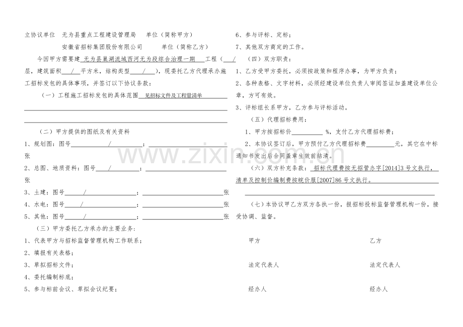 招标代理协议书标准.doc_第2页