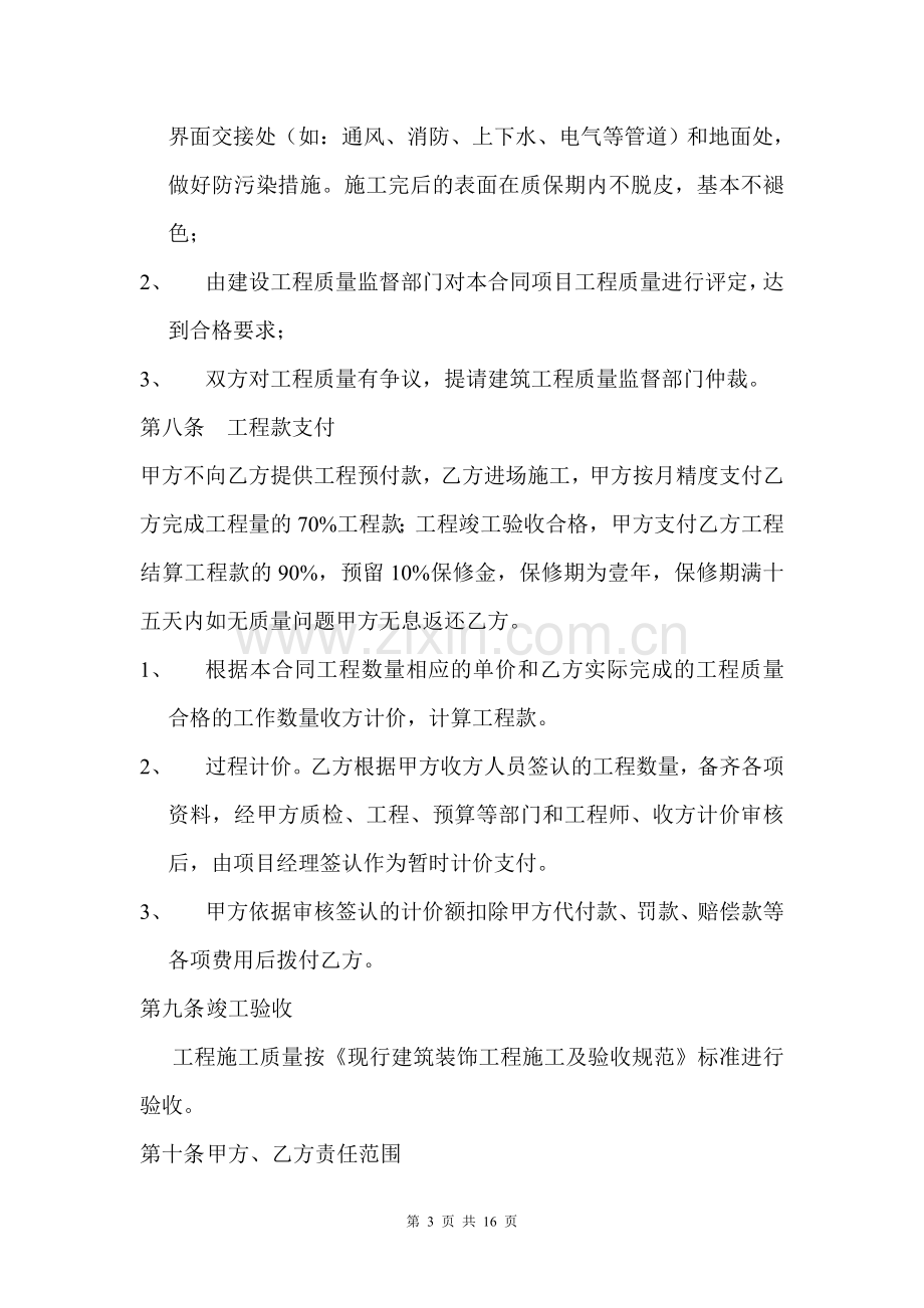 内墙腻子工程施工合同.doc_第3页