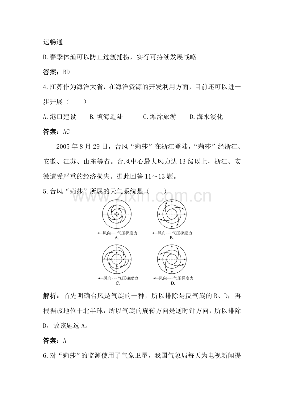 2016-2017学年高二地理选修2课后训练22.doc_第2页