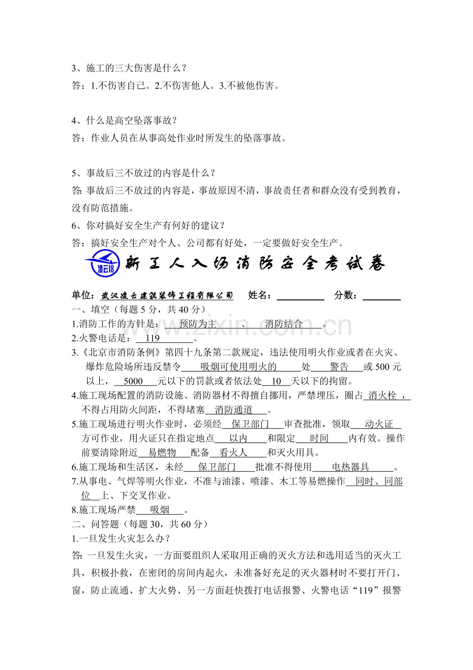 安全知识考试卷--新工人入场消防安全考试卷答案..doc_第2页