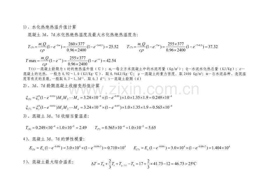 大体积混凝土施工裂缝控制计算.doc_第2页