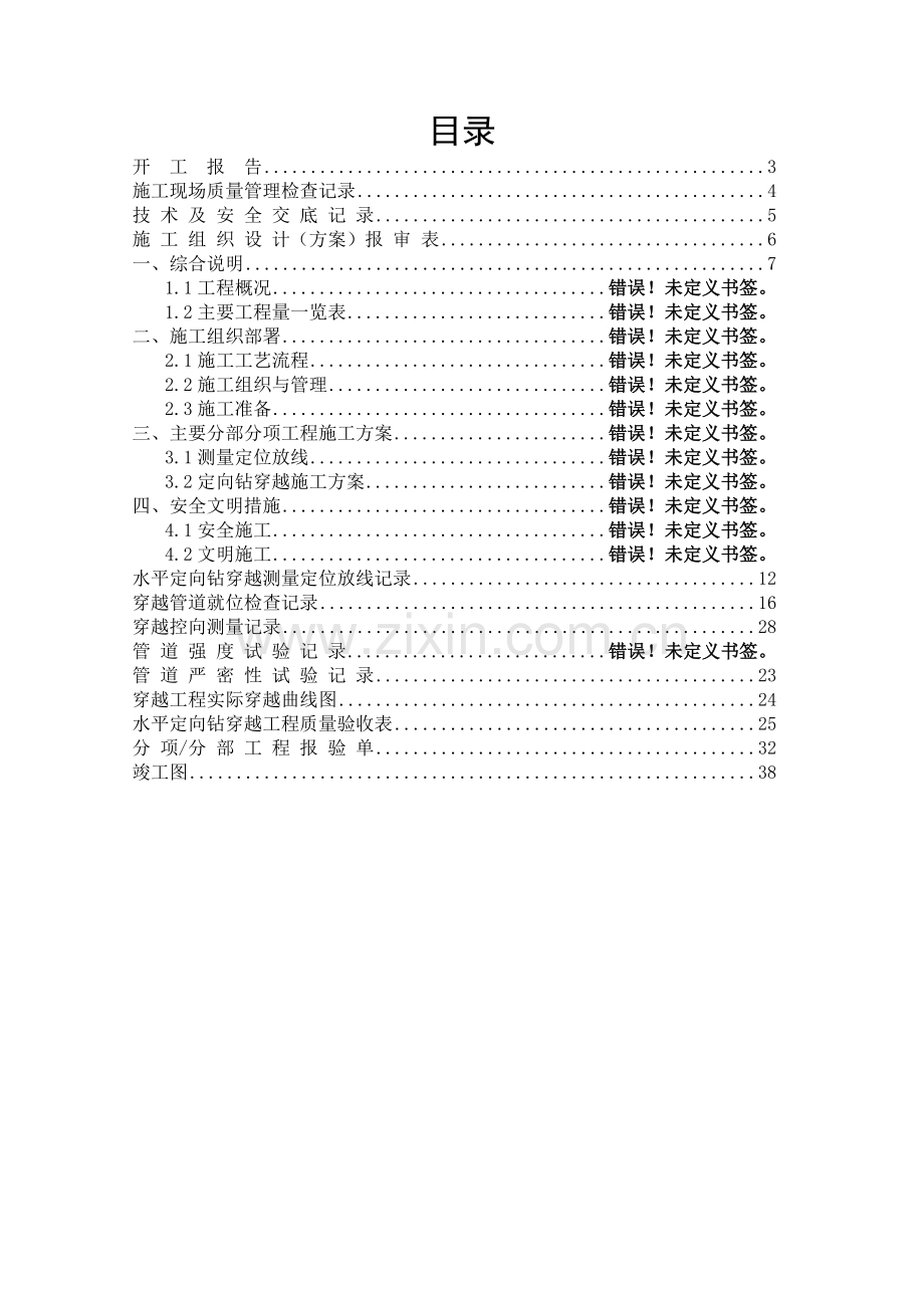 南平LNG气化站出站管网中压燃气管道工程竣工资料.doc_第3页