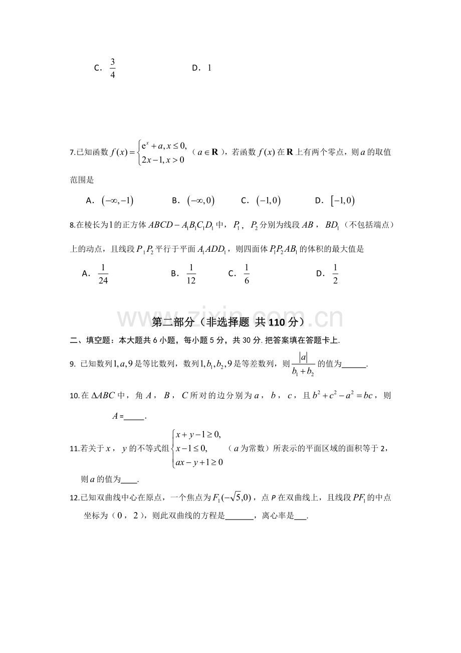 北京市2012-2013学年度高三年级第一学期期末统一考试(文史类).doc_第2页