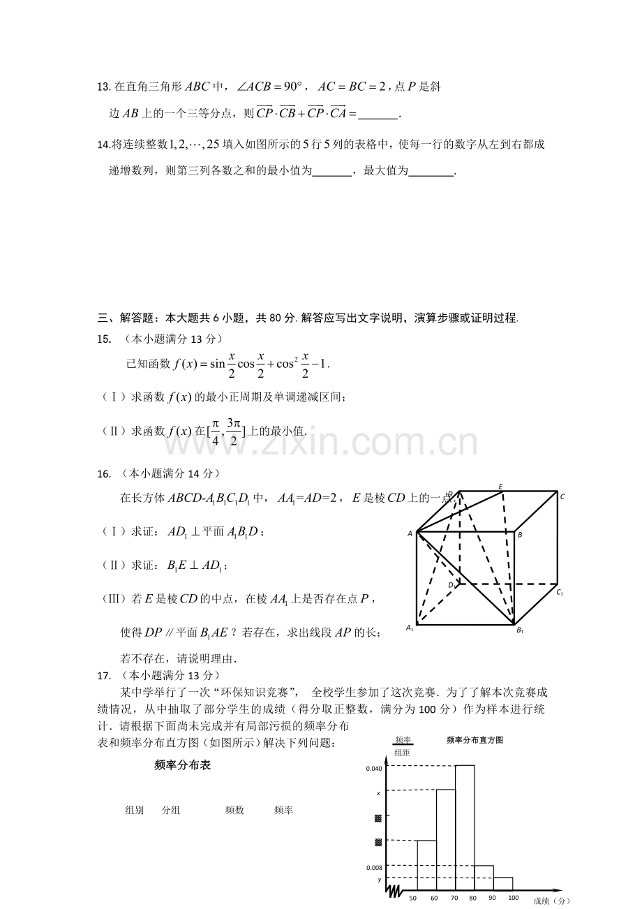 北京市2012-2013学年度高三年级第一学期期末统一考试(文史类).doc_第3页