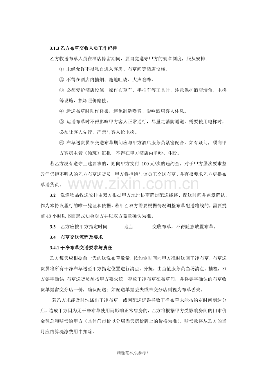 酒店洗涤服务合同.doc_第2页