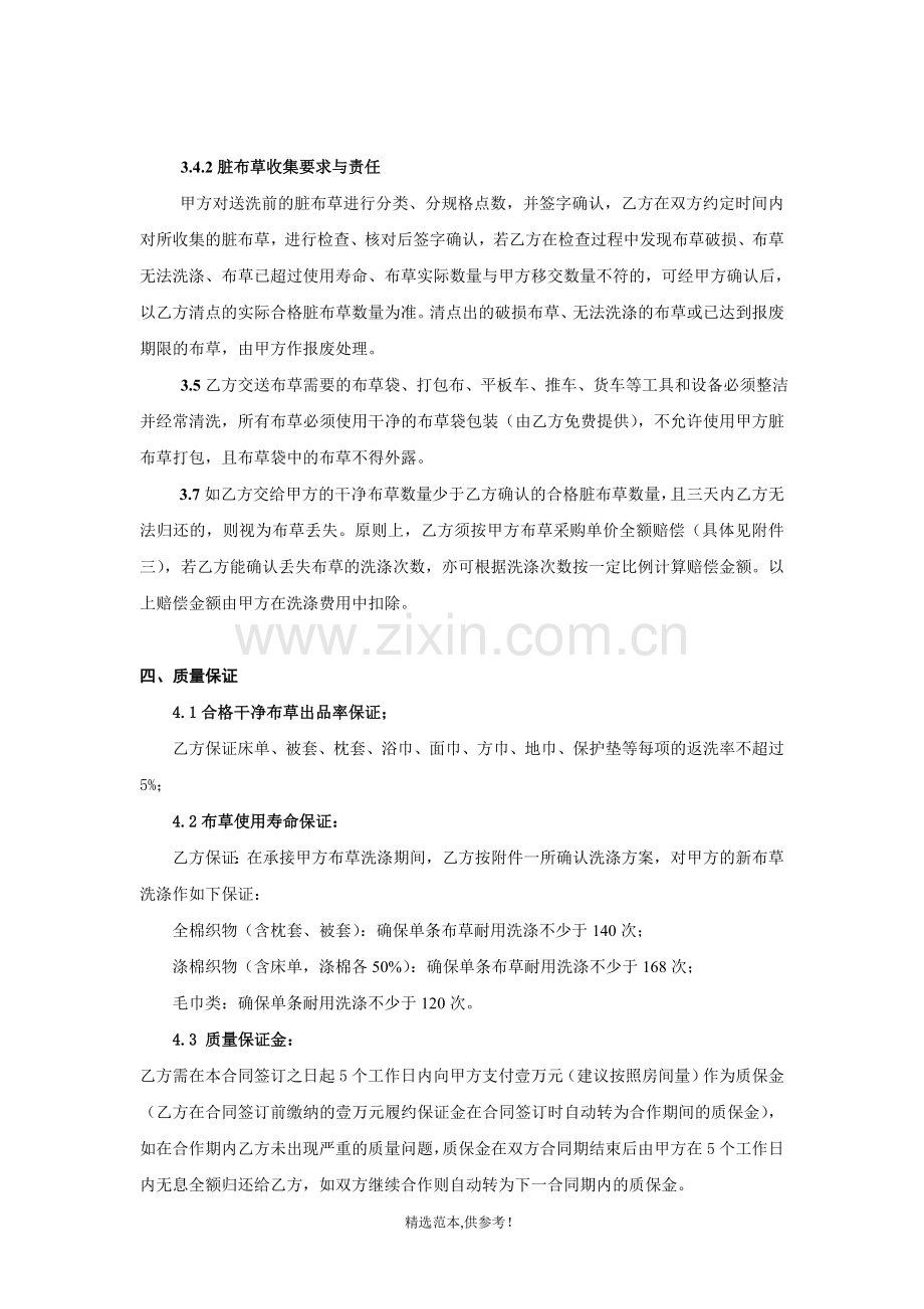 酒店洗涤服务合同.doc_第3页