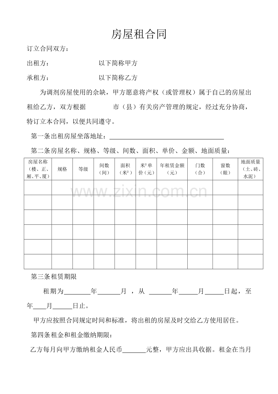 房屋租赁合同t-Word-文档.doc_第1页