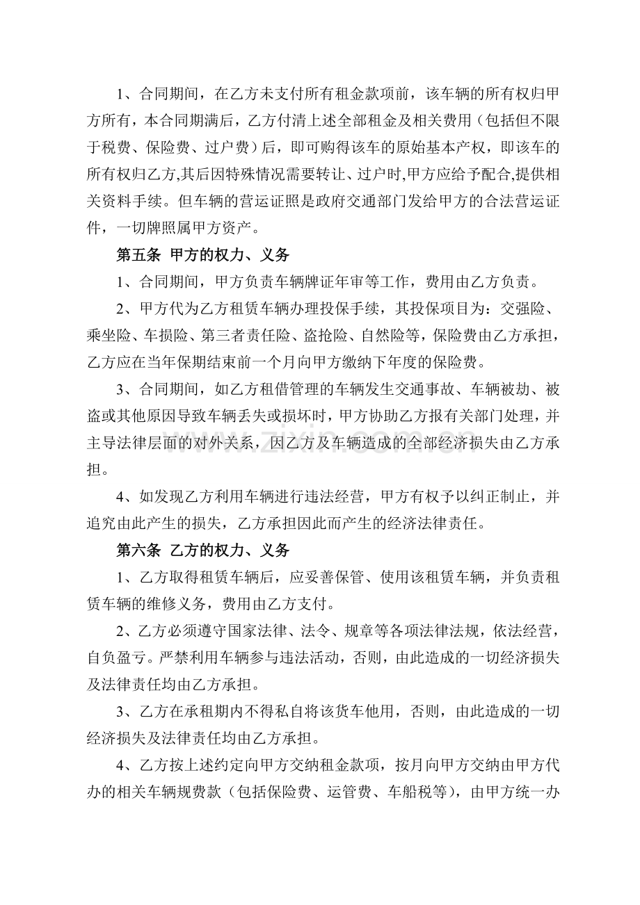 车辆融资租赁合同书(2013.4.10).doc_第2页