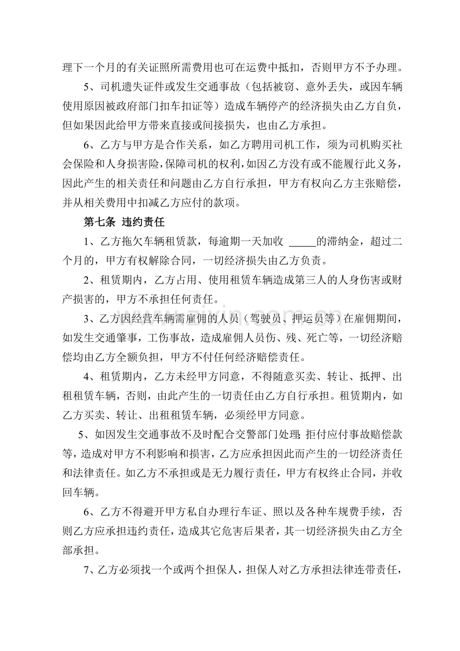 车辆融资租赁合同书(2013.4.10).doc_第3页