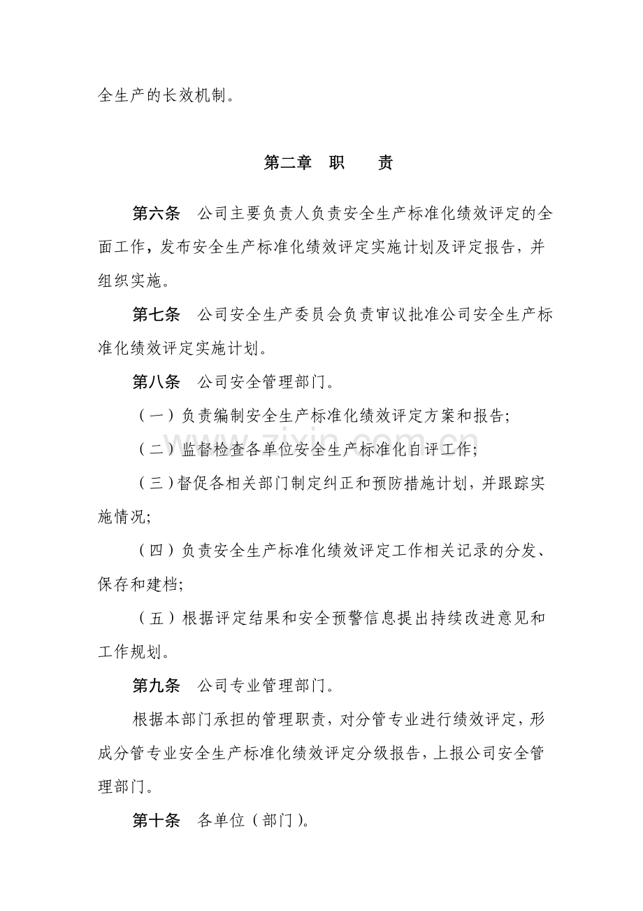 中钢集团吉林铁合金股份有限公司安全生产标准化绩效评.doc_第2页