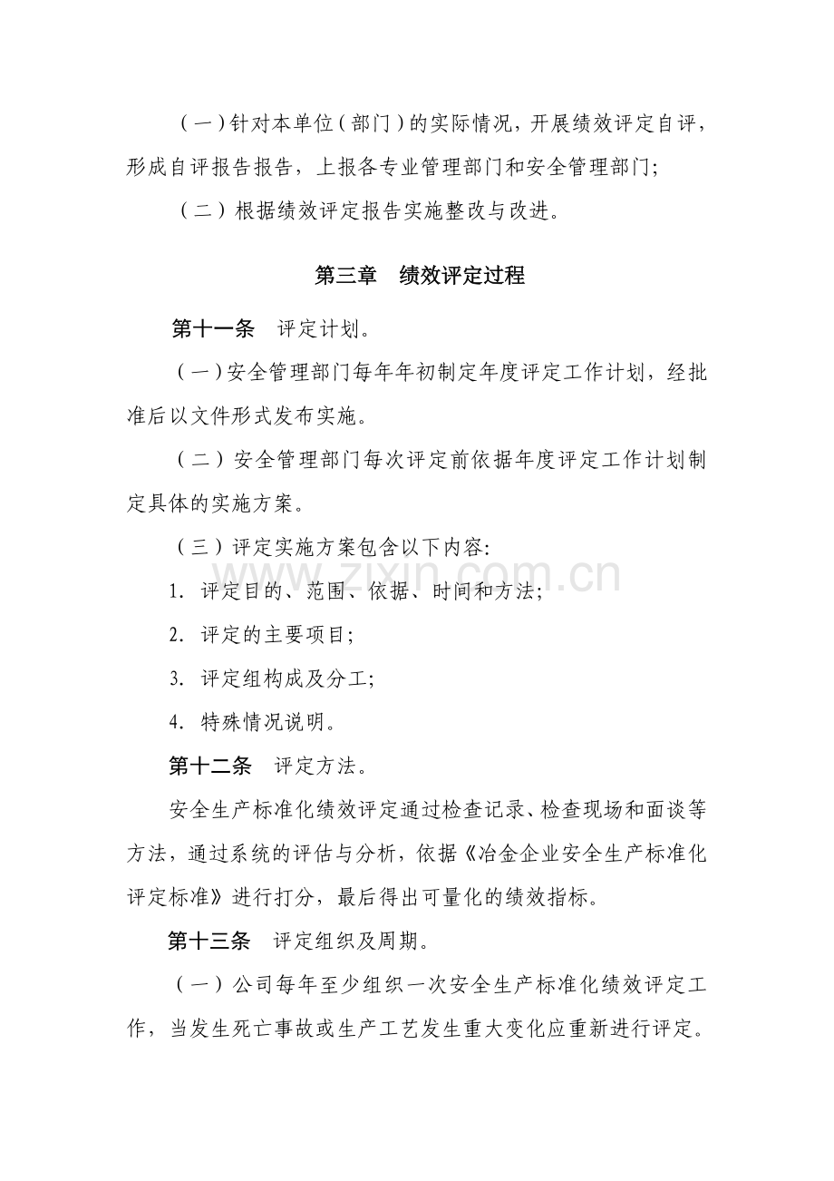 中钢集团吉林铁合金股份有限公司安全生产标准化绩效评.doc_第3页