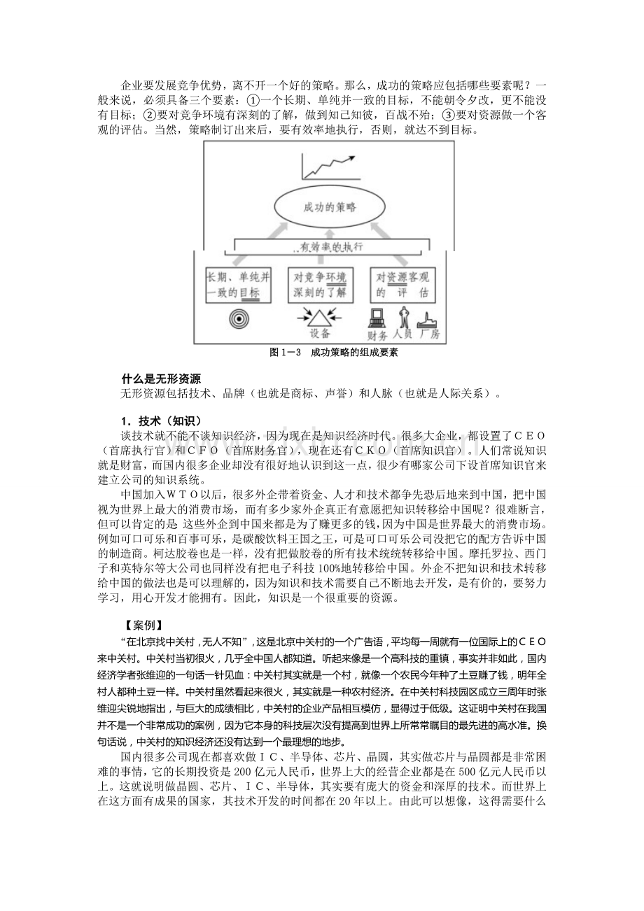 市场竞争策略和最佳策略分析.doc_第2页